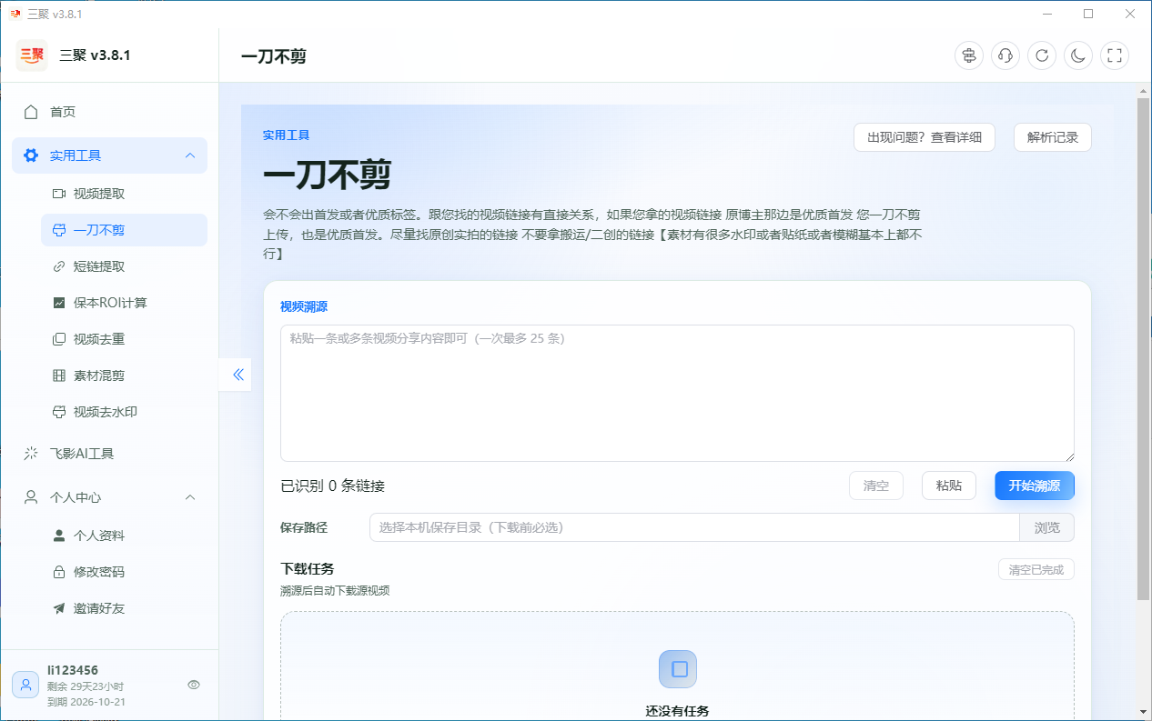 软件截图