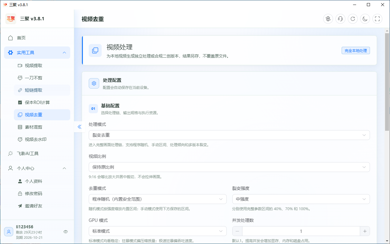 软件截图